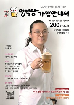 얼맥당 가맹안내서