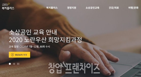 사진=노란우산 복지플러스 홈페이지