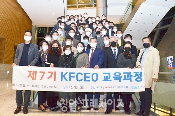 협회 임원진과 제7기 KFCEO 신입 원우들이 기념 촬영을 하고 있다