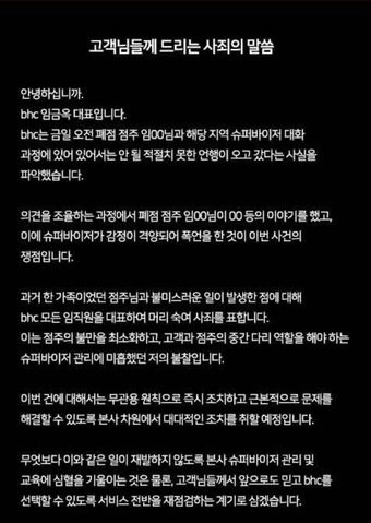 임금옥 대표 사과문