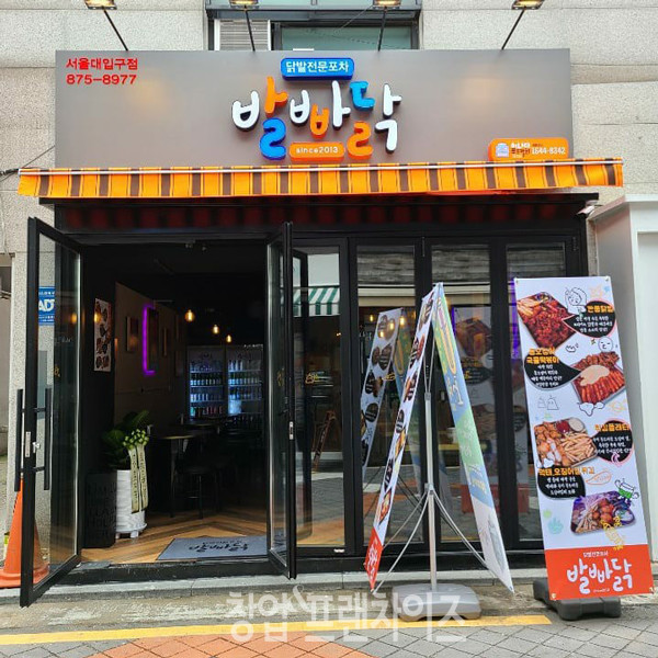 발빠닭 ⓒ 사진 업체제공