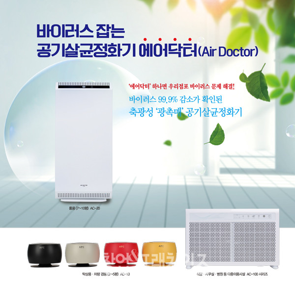 올리버(주) 공기살균정화기 “에어닥터” ⓒ 사진 올리버(주) 제공