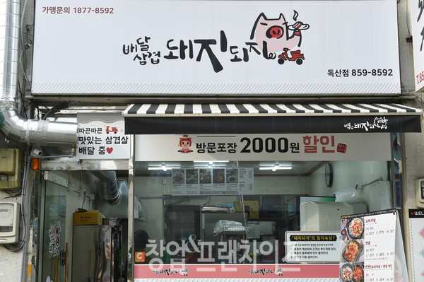 배달삼겹돼지되지 ⓒ 사진 업체제공