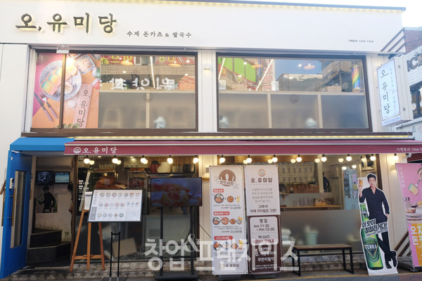 오,유미당 ⓒ 사진 황윤선 기자