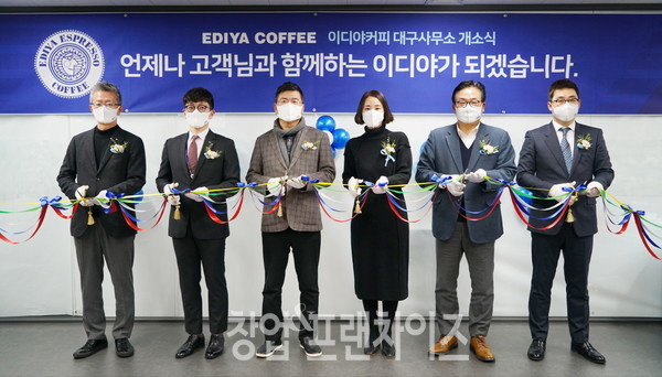 이디야커피 대구사무소 개소식