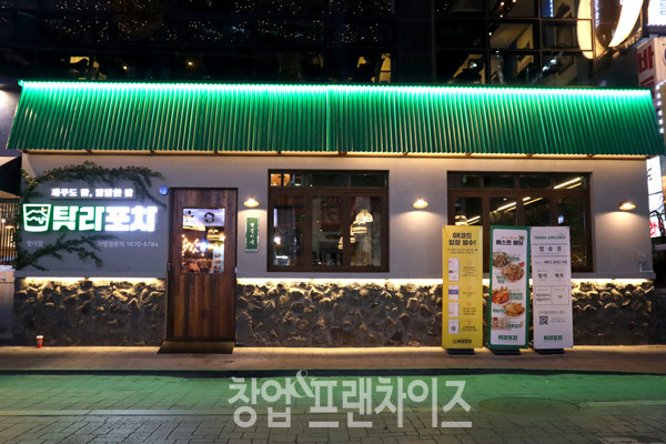 탐라포차 ⓒ 사진 조주연 팀장, 업체 제공