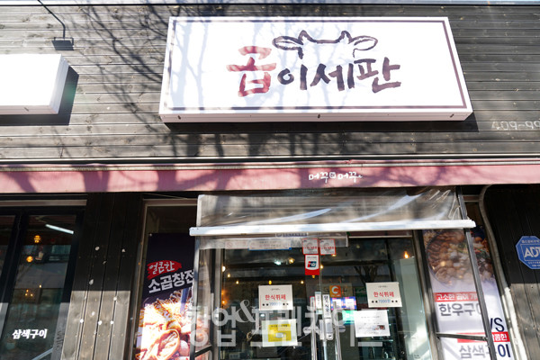 전골의법칙 ⓒ 사진 김효진 기자