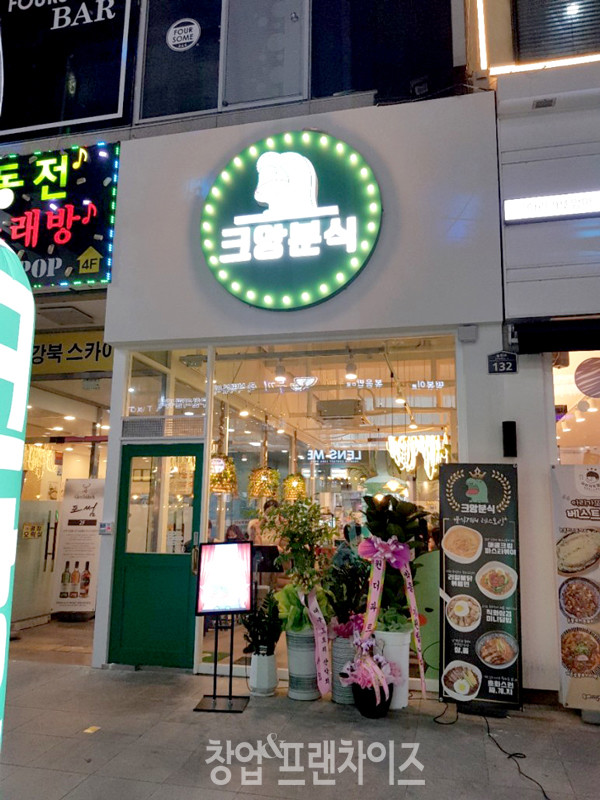 크앙분식 대구칠곡점 ⓒ 사진 업체 제공