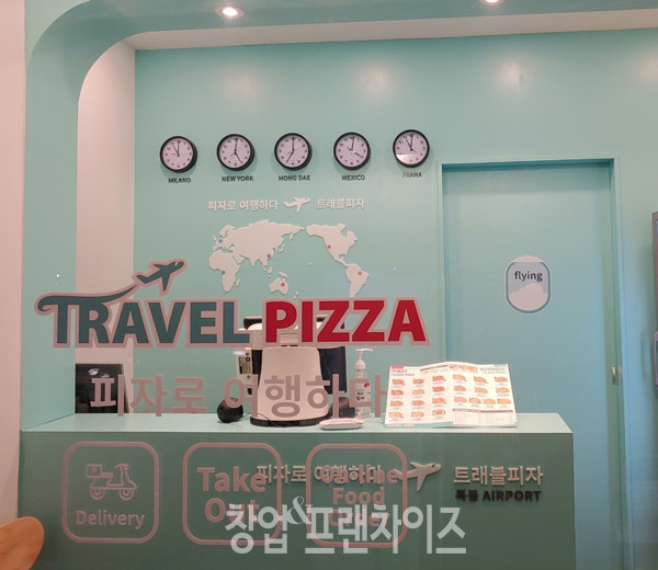 트래블피자 ⓒ 사진 업체 제공