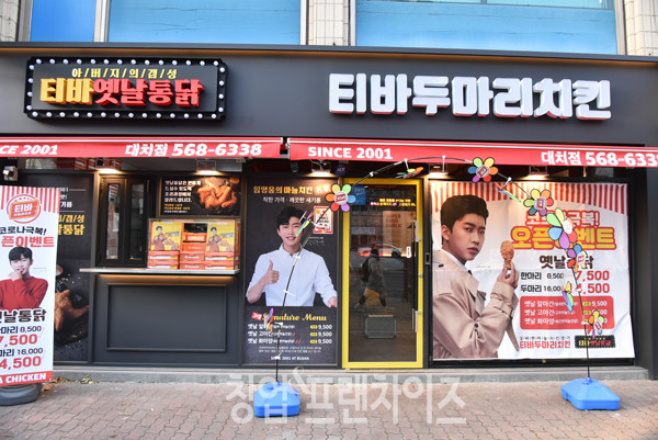 티바옛날통닭 ⓒ 사진 업체 제공