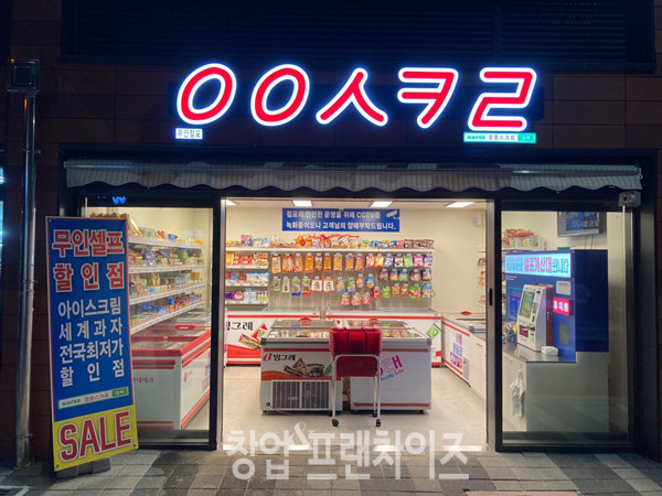 응응스크르 ⓒ 사진 업체 제공