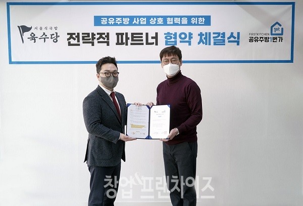 육수당 김형민 창업소장(왼쪽)과 권민준 공유주방1번가 부사장(오른쪽)