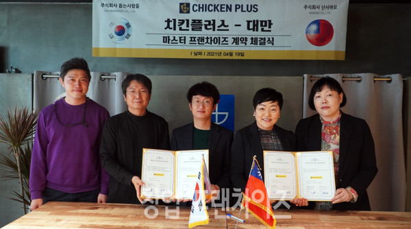 치킨플러스 김흥래 CFO, 임정석 전무이사, 유민호 대표, KMC 김영순 대표, 김영선 공동대표(왼쪽부터)가 기념촬영을 하고 있다.