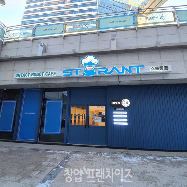 스토랑트 ⓒ 사진 업체 제공