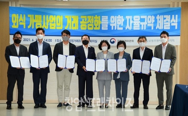 공정거래위원회와 6개 외식 프랜차이즈 본부가 25일 한국공정거래조정원에서 자율규약을 체결하고 기념촬영을 하고 있다.[제공=공정거래위원회]