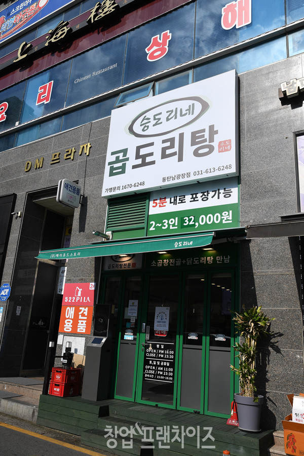 승도리네 곱도리탕 ⓒ 사진 남궁경상 기자, 업체제공