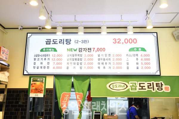 승도리네 곱도리탕 ⓒ 사진 남궁경상 기자, 업체제공
