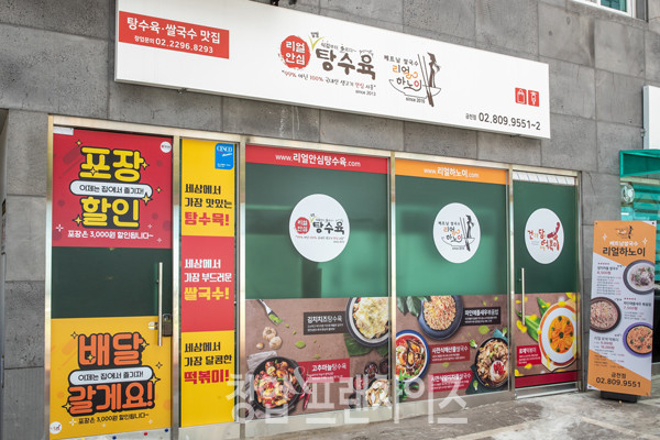 리얼안심탕수육 ⓒ 사진 유흥선 기자, 업체제공