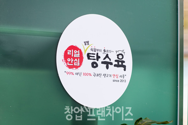 리얼안심탕수육 ⓒ 사진 유흥선 기자, 업체제공