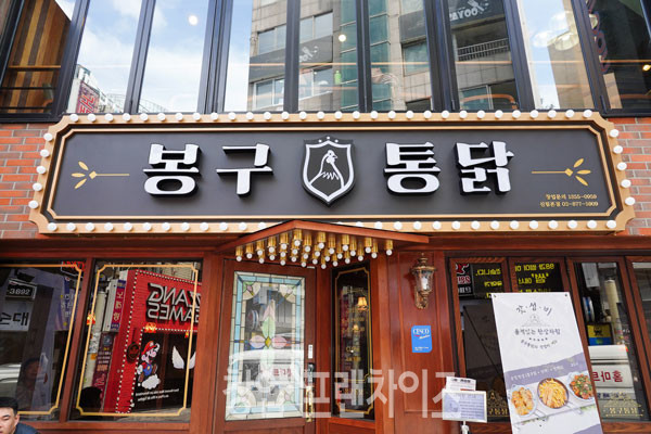 봉구통닭 ⓒ 사진 업체 제공
