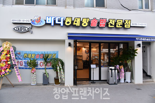 바다양푼이동태탕 ⓒ 사진 황윤선 기자, 업체 제공