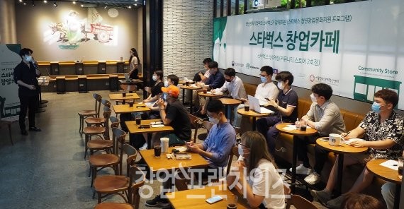 지난해 8월 스타벅스 성수역점에서 열린 스타벅스 창업카페 강연 모습 [사진=스타벅스코리아]