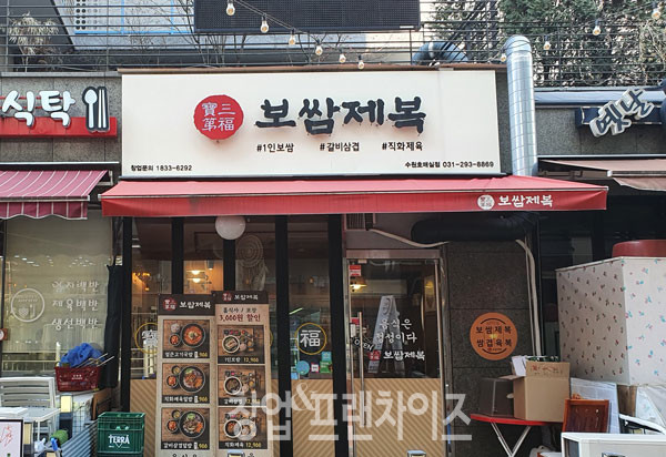 보쌈제복 호매실점 ⓒ 사진 조수연 기자, 업체 제공