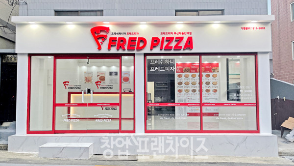 프레드피자 ⓒ 사진 유흥선 기자, 업체제공
