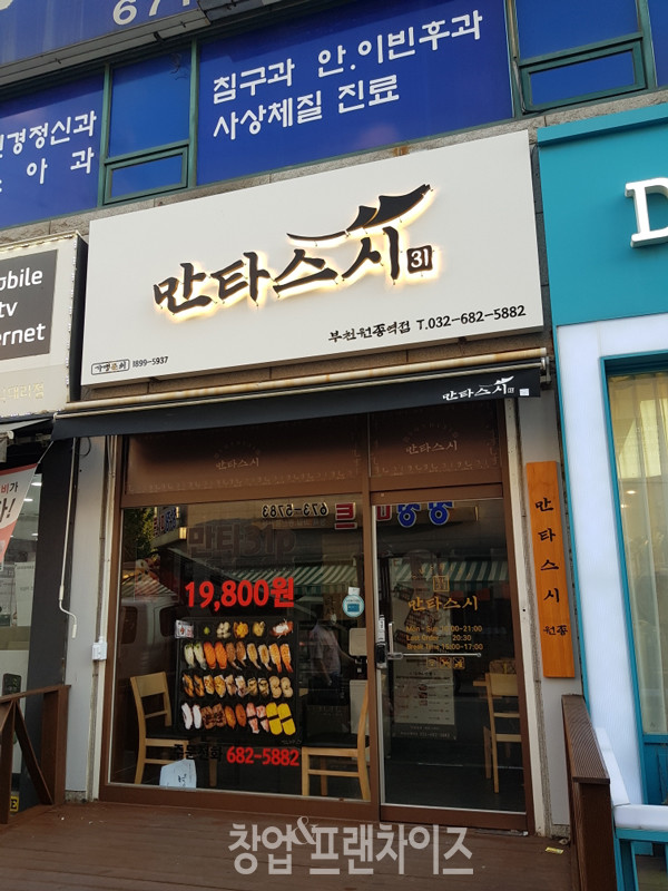 만타스시31 ⓒ 사진 유흥선 기자, 업체 제공
