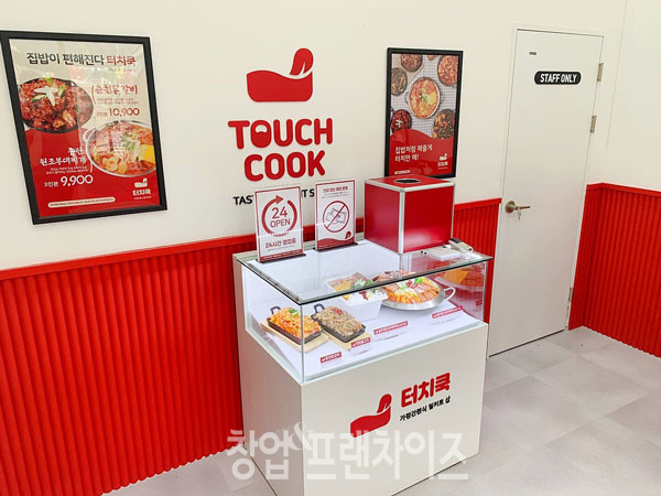 터치쿡 ⓒ 사진 업체제공