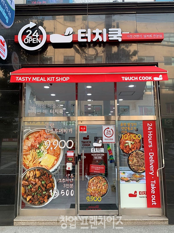 터치쿡 ⓒ 사진 업체제공