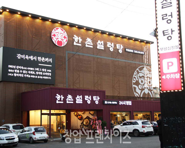 한촌설렁탕 ⓒ 사진 업체 제공