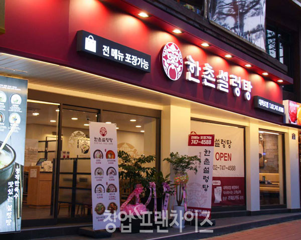 한촌설렁탕 ⓒ 사진 업체 제공