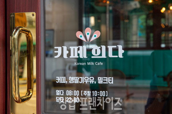 카페희다 응암점 ⓒ 사진 유흥선 기자
