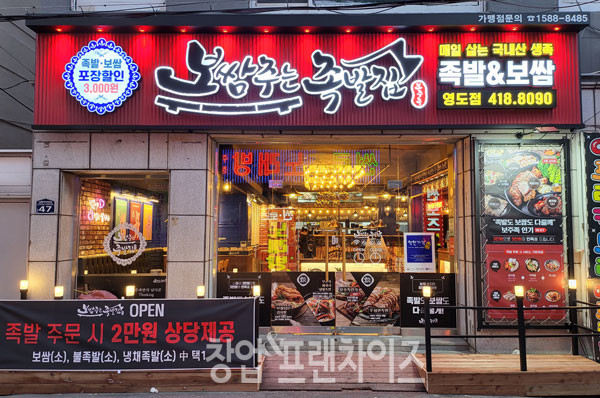 보쌈주는족발집 영도점 ⓒ 사진 업체 제공