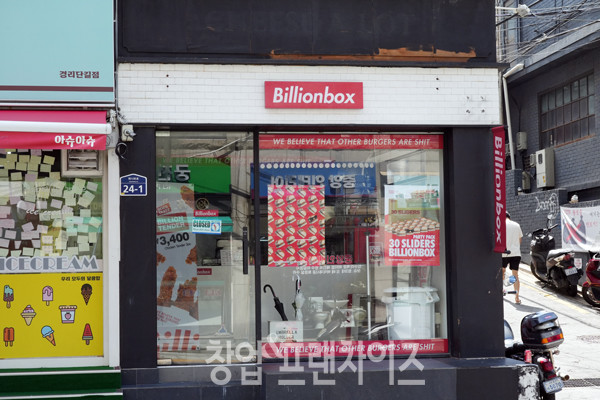 빌리언박스 ⓒ 사진 이현석 팀장