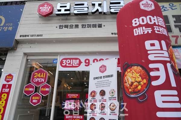 보글지글 ⓒ 사진 업체 제공
