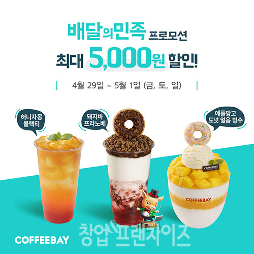 커피베이 ⓒ 사진 업체 제공