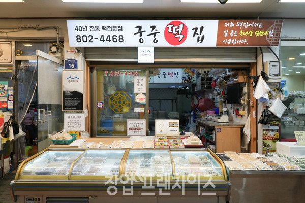 궁중떡집 ⓒ 사진 이현석 팀장