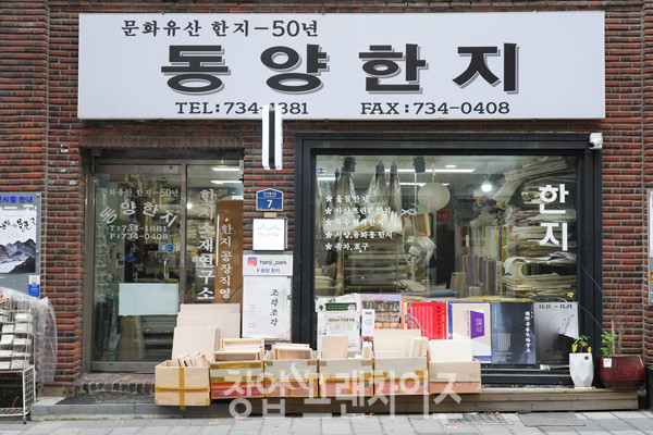 동양한지 ⓒ 사진 이현석 팀장