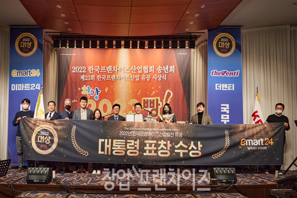 제23회 한국프랜차이즈산업발전 유공 시상식 ⓒ 사진 이현석 팀장·한국프랜차이즈산업협회 제공