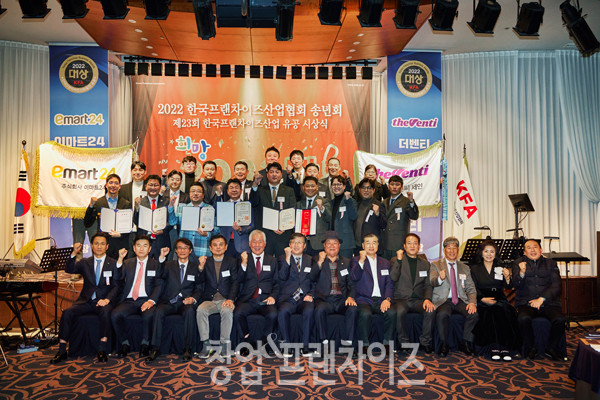 제23회 한국프랜차이즈산업발전 유공 시상식 ⓒ 사진 이현석 팀장·한국프랜차이즈산업협회 제공