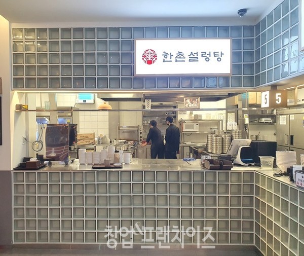 한촌설렁탕 김포공항점