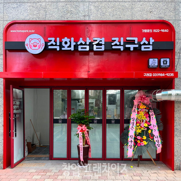 직화삼겹직구삼 ⓒ 사진 업체 제공