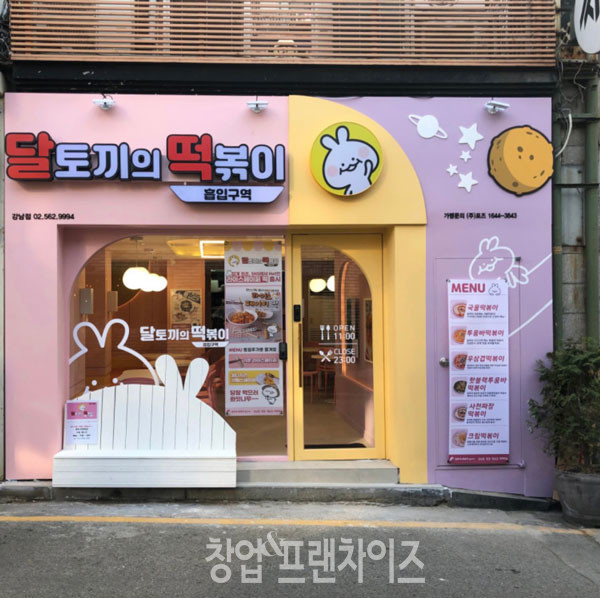 달토끼의 떡볶이 흡입구역 ⓒ 사진 업체제공
