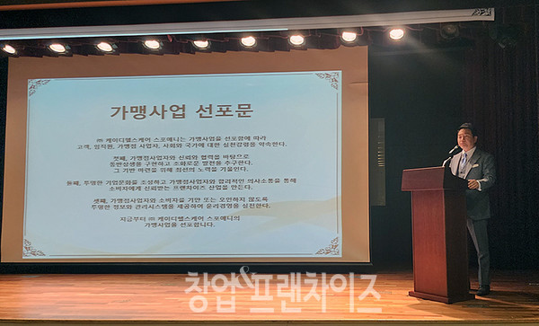 김경덕 대표가 지난 20일 본사 대강당에서 가맹사업 선포문을 낭독하고 있다.