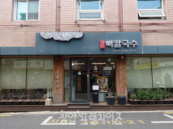 평이담백 뼈칼국수 성수점 ⓒ 사진 조주연 팀장