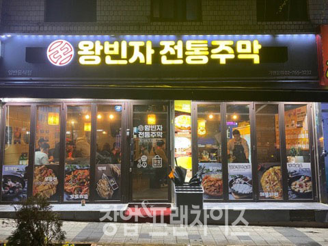 왕빈자전통주막 ⓒ 사진 업체제공