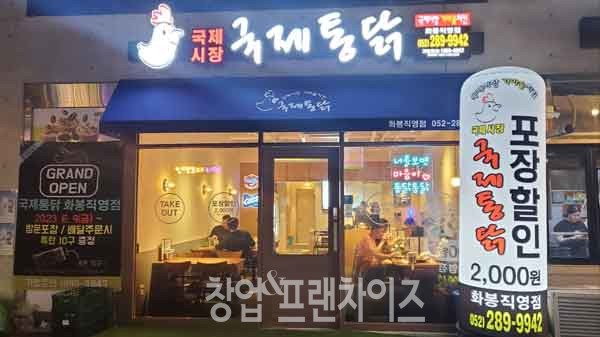 국제통닭 ⓒ 사진 업체 제공