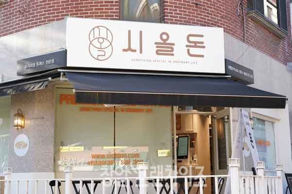 시올돈 ⓒ 사진 업체 제공